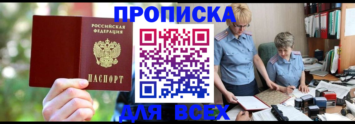 регистрация в Старой Купавне