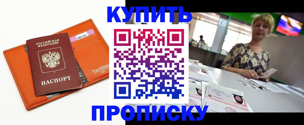 прописка поиск в Старой Купавне
