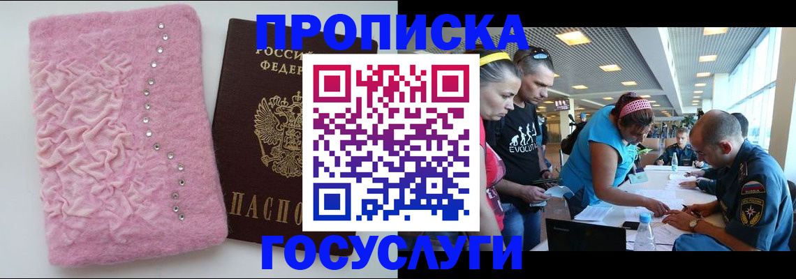 прописка штамп в Старой Купавне