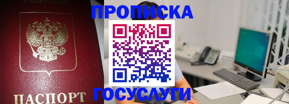 временная регистрация госуслуги в Старой Купавне